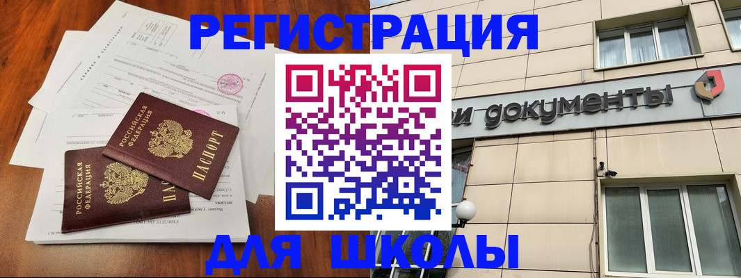 регистрация для школы в Полевском